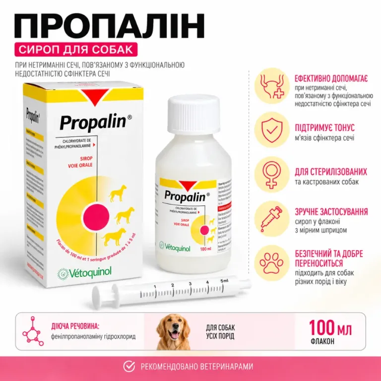 Пропалін (Propalin) 100 мл - засіб для собак із нетриманням сечі, Vetoquinol