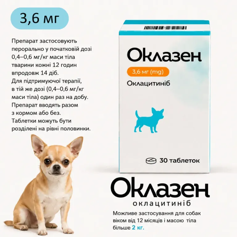 Оклазен  3.6 мг  упаковка 30 таблеток , Медипромтек  (аналог Апоквель 3.6 мг)