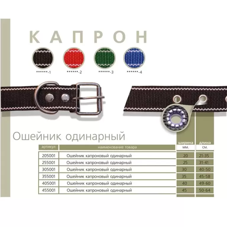 Нашийник для собак одинарний капроновий 35 мм * 45-58см (міх)-Newvet