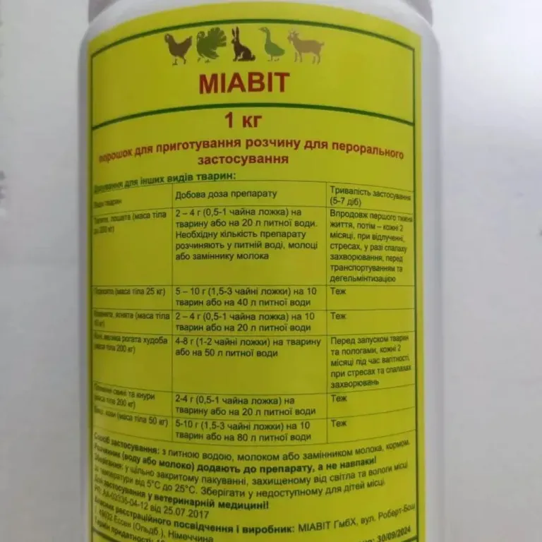 Міавіт, 1 кг, Мультивітамінний порошок з амінокислотами