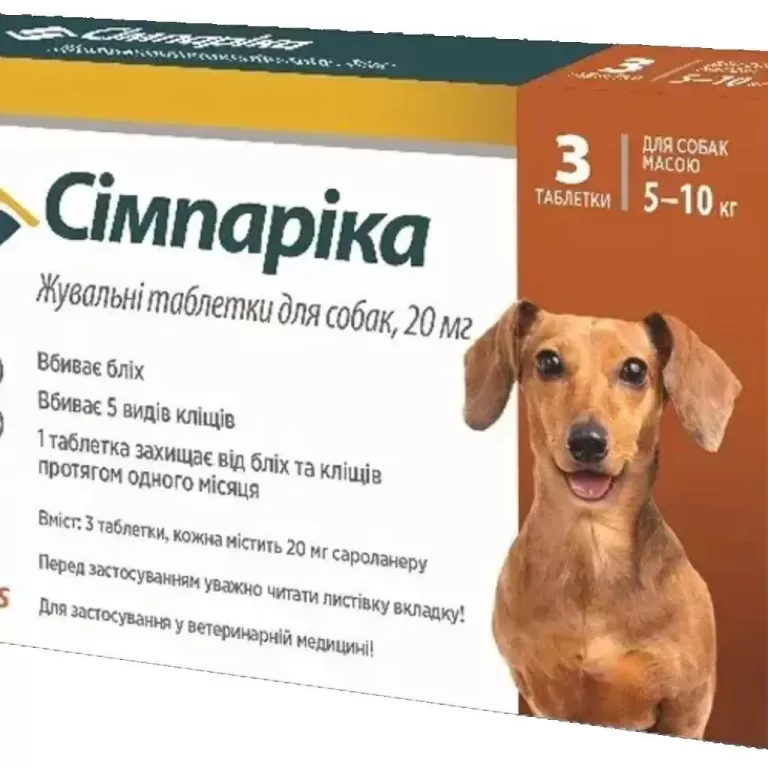 Сімпарика для собак від бліх та кліщів 20 мг 5-10 кг  упаковка 3 таб, Zoetis