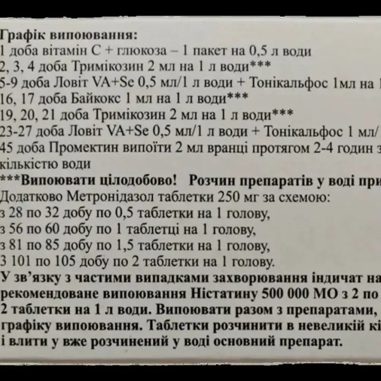 Ветаптечка для индюшат ПРОФИ (на 20 голов)