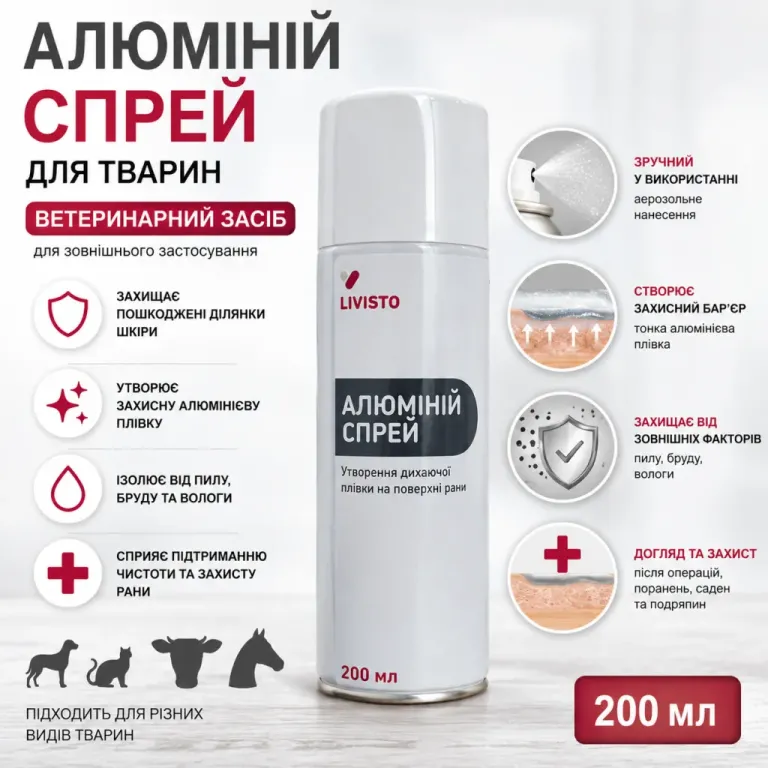 Алюміній Спрей (ДЛЯ ТВАРИН) розчин, 200 мл