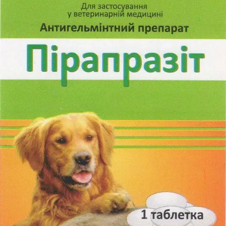 Пірапразіт для собак таблетки No1, ПП Фарматон