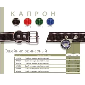 Нашийник для собак одинарний капроновий 35 мм * 45-58см (міх)-Newvet