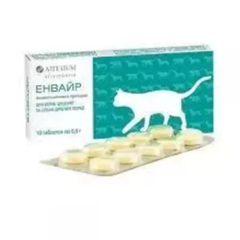 Енвайр для котів, таблетки, упаковка 10 табл