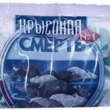 Смерть щурам , Оригінал! Сертифікована.(Засіб від гризунів) 200 гр